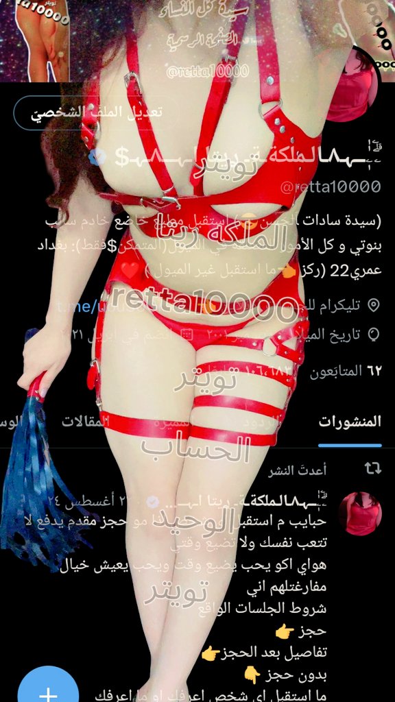 مرحبا حبايب جلساتي( للميول فقط )
جلسات الاونلاين متوفره لكل دول العالم
حجزهم علئ تويتر و علئ تليكرام 👇
t.me/uou300r
جلسات الواقع حجزها علئ تويتر فقط
(ملاحضه جلسات الواقع دفع حجزهم مقدم)