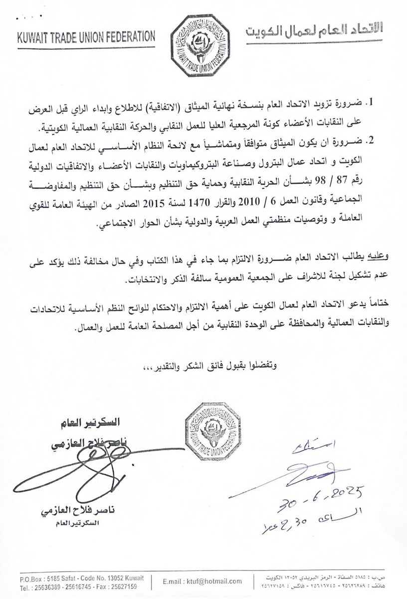 waleed almutairi (@aledhaliah) on Twitter photo الاتحاد العام لعمال الكويت
<a href="/KTUF_KUWAIT/">الإتحـاد العـام لعمـال الكـويت</a>
قدم درس قانوني مجاني لاتحاد البترول ومن يقف خلف الميثاق <a href="/opiwc/">اتحاد عمال البترول</a>
حول العمل النقابي هذا الدرس تناول المفاهيم الأساسية للعمل النقابي، وحقوق العمال، وأهمية التنظيم النقابي في حماية مصالح العمال وتحسين ظروف عملهم.
#القطاع_النفطي الاتحاد العام لعمال الكويت
<a href="/KTUF_KUWAIT/">الإتحـاد العـام لعمـال الكـويت</a>
قدم درس قانوني مجاني لاتحاد البترول ومن يقف خلف الميثاق <a href="/opiwc/">اتحاد عمال البترول</a>
حول العمل النقابي هذا الدرس تناول المفاهيم الأساسية للعمل النقابي، وحقوق العمال، وأهمية التنظيم النقابي في حماية مصالح العمال وتحسين ظروف عملهم.
#القطاع_النفطي