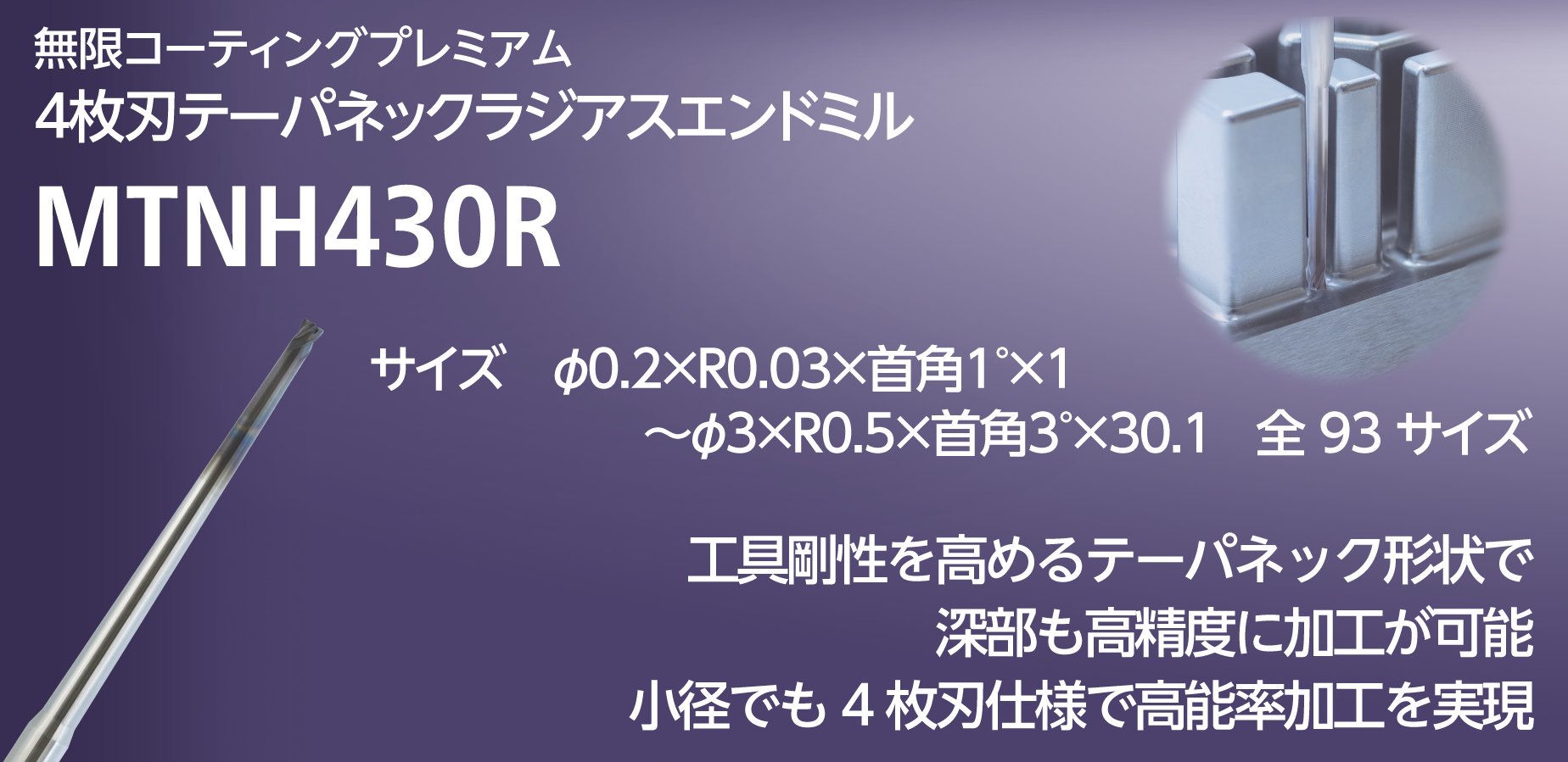 日進工具 Xコーティング テーパーラジアスエンドミル NTER-2X 1×1.5°×0.2R 日進工具 Xコーティング テーパーラジアスエンドミル NTER-2X 1×10°×0.2R