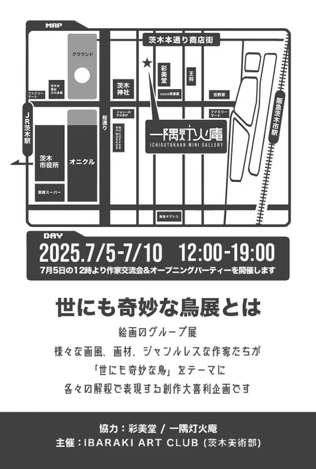 7月になりましたね〜。5日から10日まで茨木の一隅灯火庵というギャラリーで世にも奇妙な鳥展が始まります。tabino.は3点作品を持っていきます。お近くの方は是非! #世にも奇妙な鳥展 #グループ展