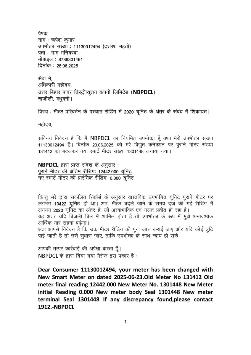 rupesh9750's tweet photo. मीटर परिवर्तन के पश्चात रीडिंग में 2020 यूनिट के अंतर के संबंध में शिकायत 
@SEVA_NBPDCL @EnergyBihar @manojksingh_IAS @BiharEnergy @SEVA_SBPDCL #BSPHCL_Cares @MinOfPower @ntpclimited @mahendrakr_ias https://t.co/cmgrveQmtt