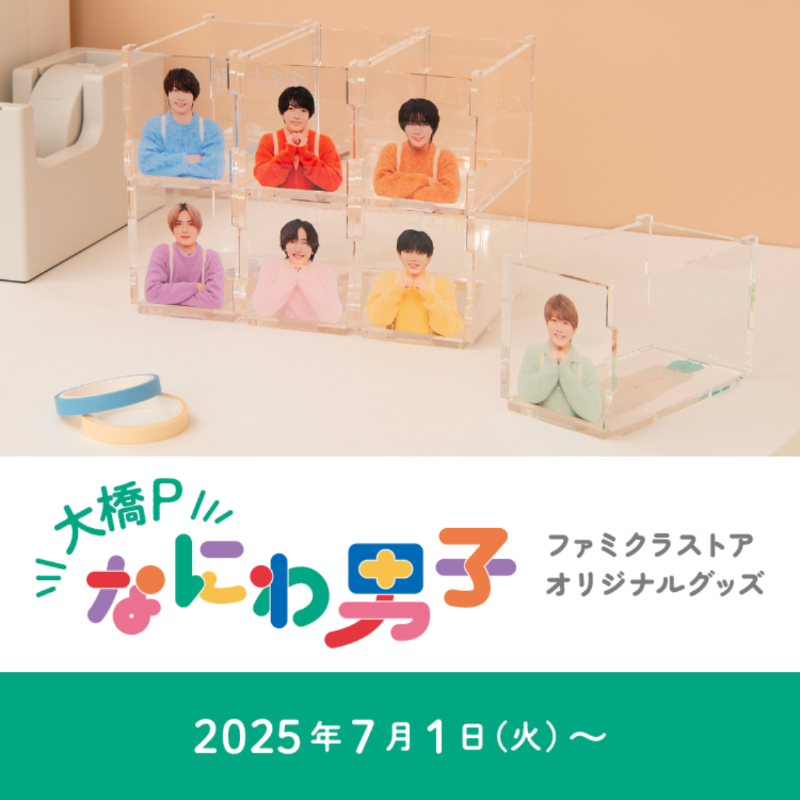 なにわ男子グッズ❤︎ Amazon.co.jp: Johnny&Associates. なにわ男子 【 アクリル