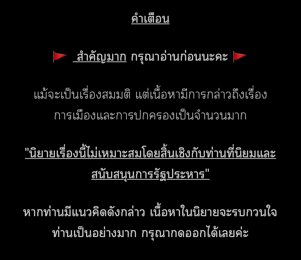 Myrradax's tweet image. ถ้าถามว่าเรื่องนี้พูดถึงการเมืองแค่ไหน…