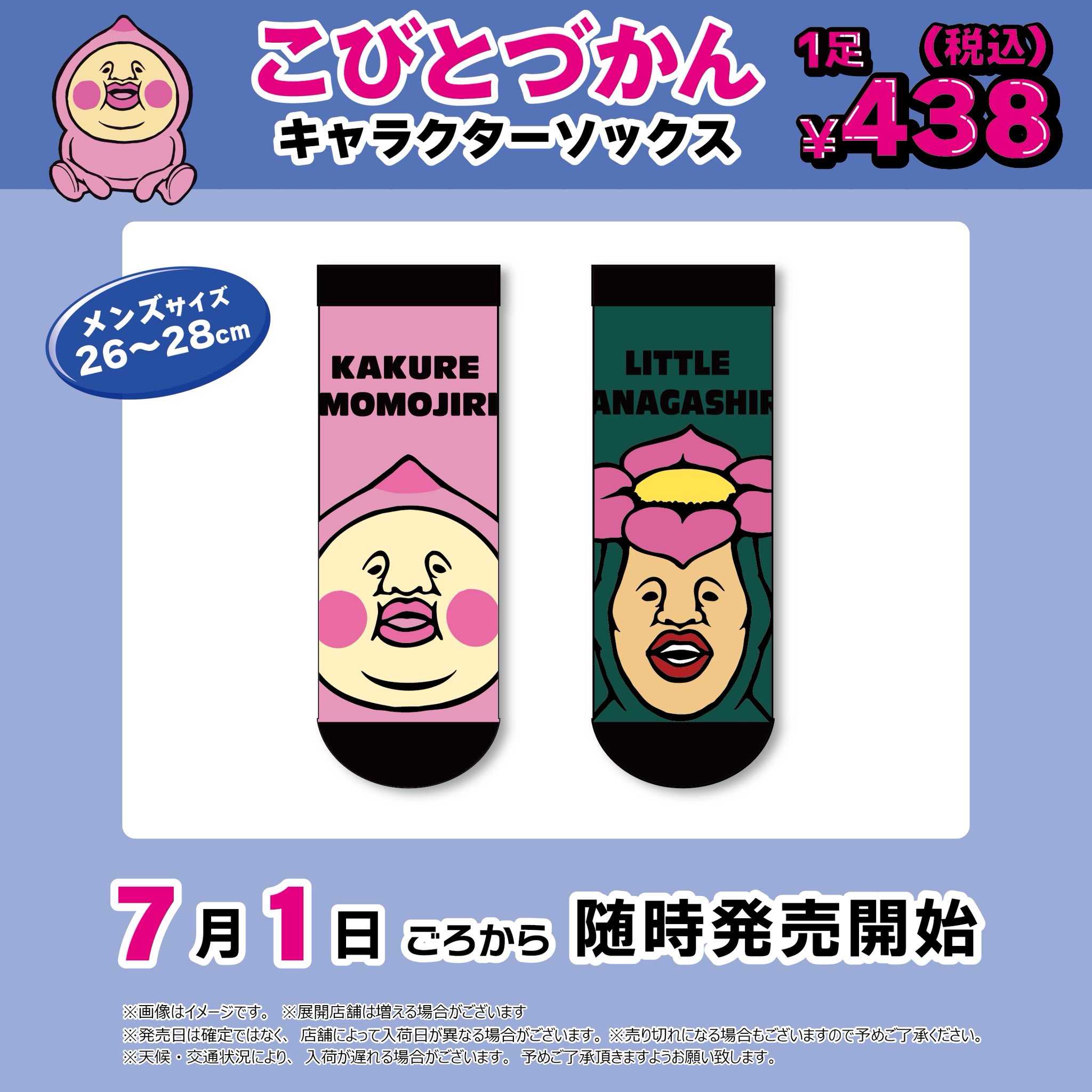 こびとづかん公式サイト