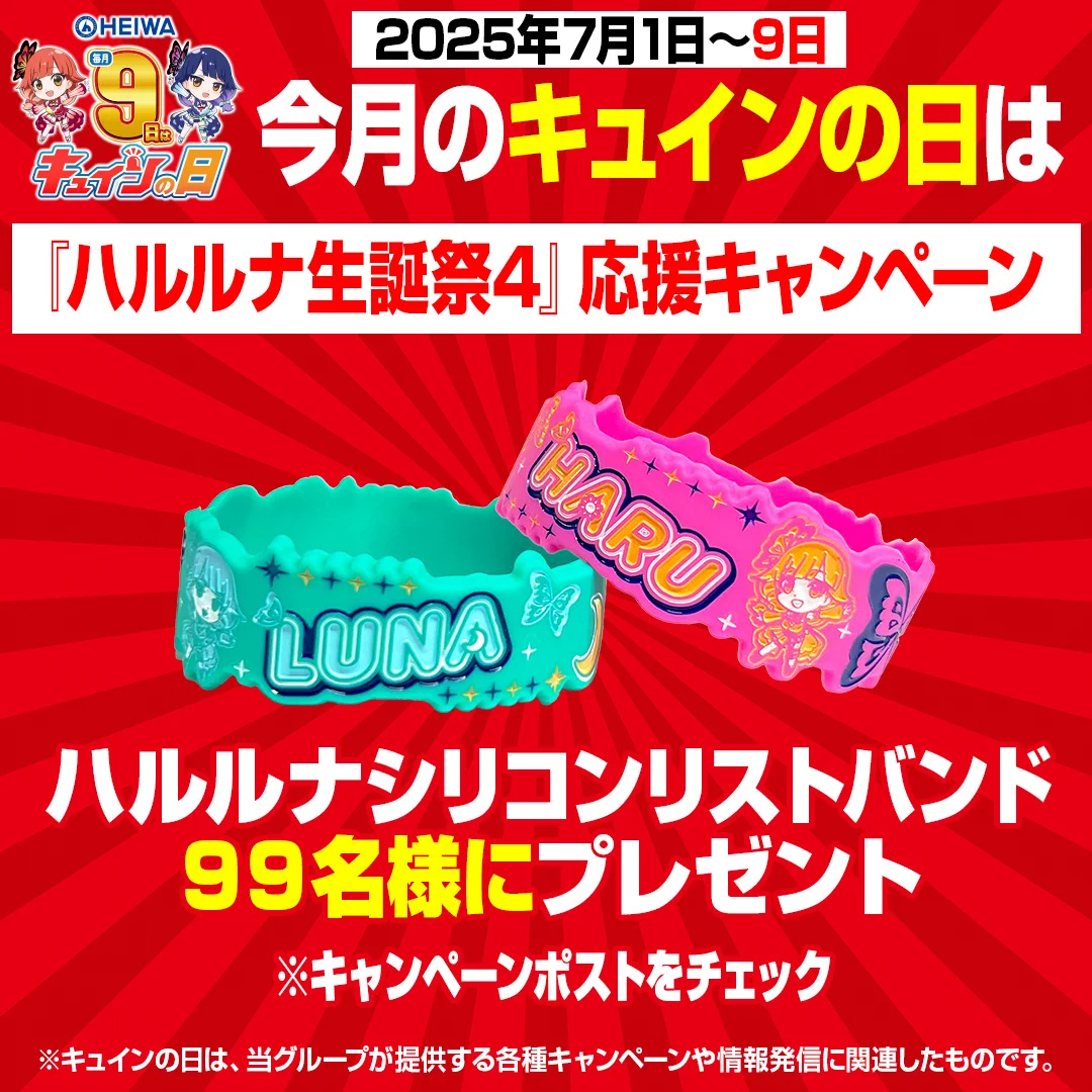 ハルルナ生誕祭4 シリコンリストバンド 赤 製造業者直営店