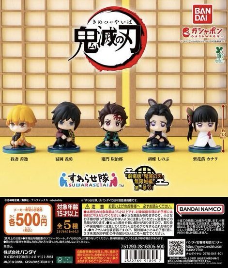 きめつ 鬼滅の刃 すわらせ隊 『劇場版「鬼滅の刃」無限城編』第一章 01 2025年