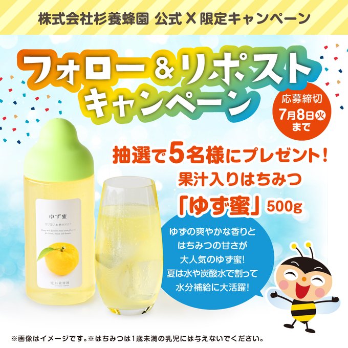 杉養蜂園 ゆず蜜500gを5名様にプレゼント ｜ 懸賞生活