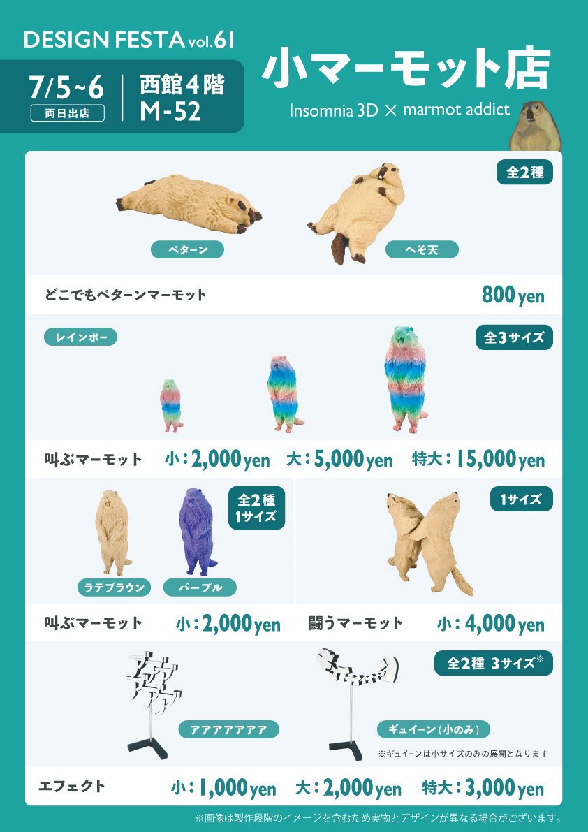 マーモット中毒 (@marmot_addict) on Twitter photo 今週末のデザフェスにもっていく商品ラインナップです。1枚目はマーモット中毒、2枚目はInsomnia 3Dさん<a href="/ST_Insomnia/">Insomnia3D</a> の商品です。すみませんが当日のお支払い方法は現金のみとなっております。
#デザフェス61お品書き #デザフェス 今週末のデザフェスにもっていく商品ラインナップです。1枚目はマーモット中毒、2枚目はInsomnia 3Dさん<a href="/ST_Insomnia/">Insomnia3D</a> の商品です。すみませんが当日のお支払い方法は現金のみとなっております。
#デザフェス61お品書き #デザフェス