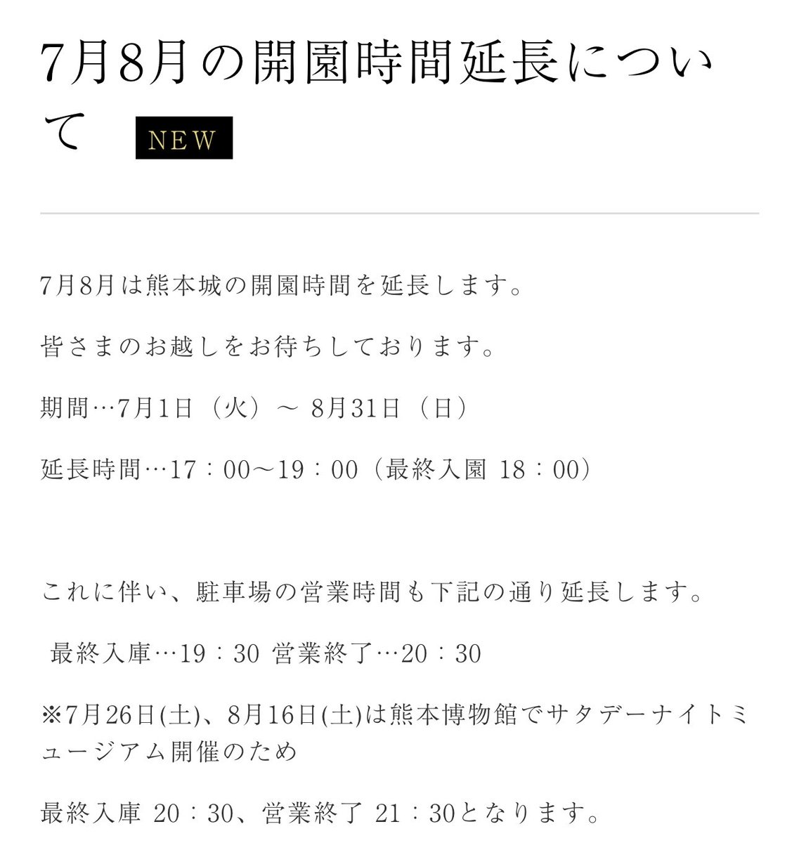 本日より熊本城の開園時間延長！！！！！
ぜひお待ちしております！！！！🌻🍉