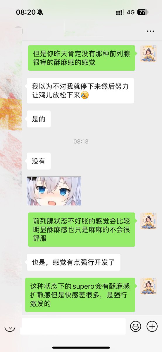 前列腺状态不好的情况下虽然用雷沃强行激发了前高，酥麻感一样会扩散但是那种酥爽感真的差非常多。可以用我说的方法玩之前对前列腺状态进行验证后再决定今天玩不玩