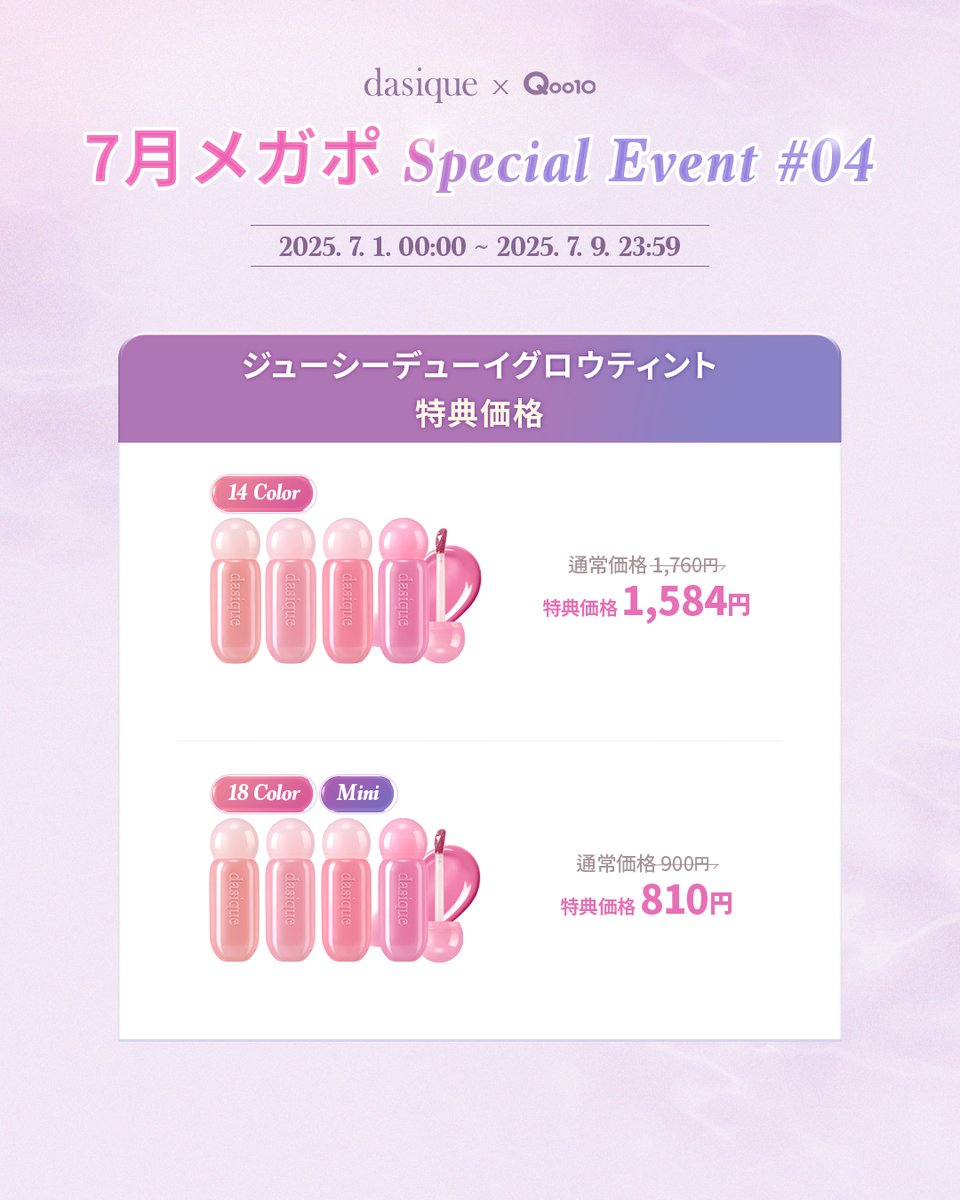 売れ筋新商品 デイジーク (@dasique_jp) / X トライアルセット・サンプル