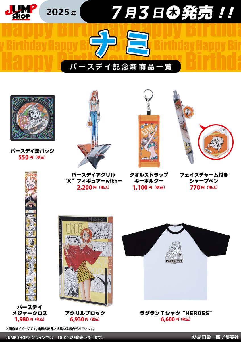 ワンピース ナミ Tシャツ ジャンプストア2024 バースデー 限定品 完売