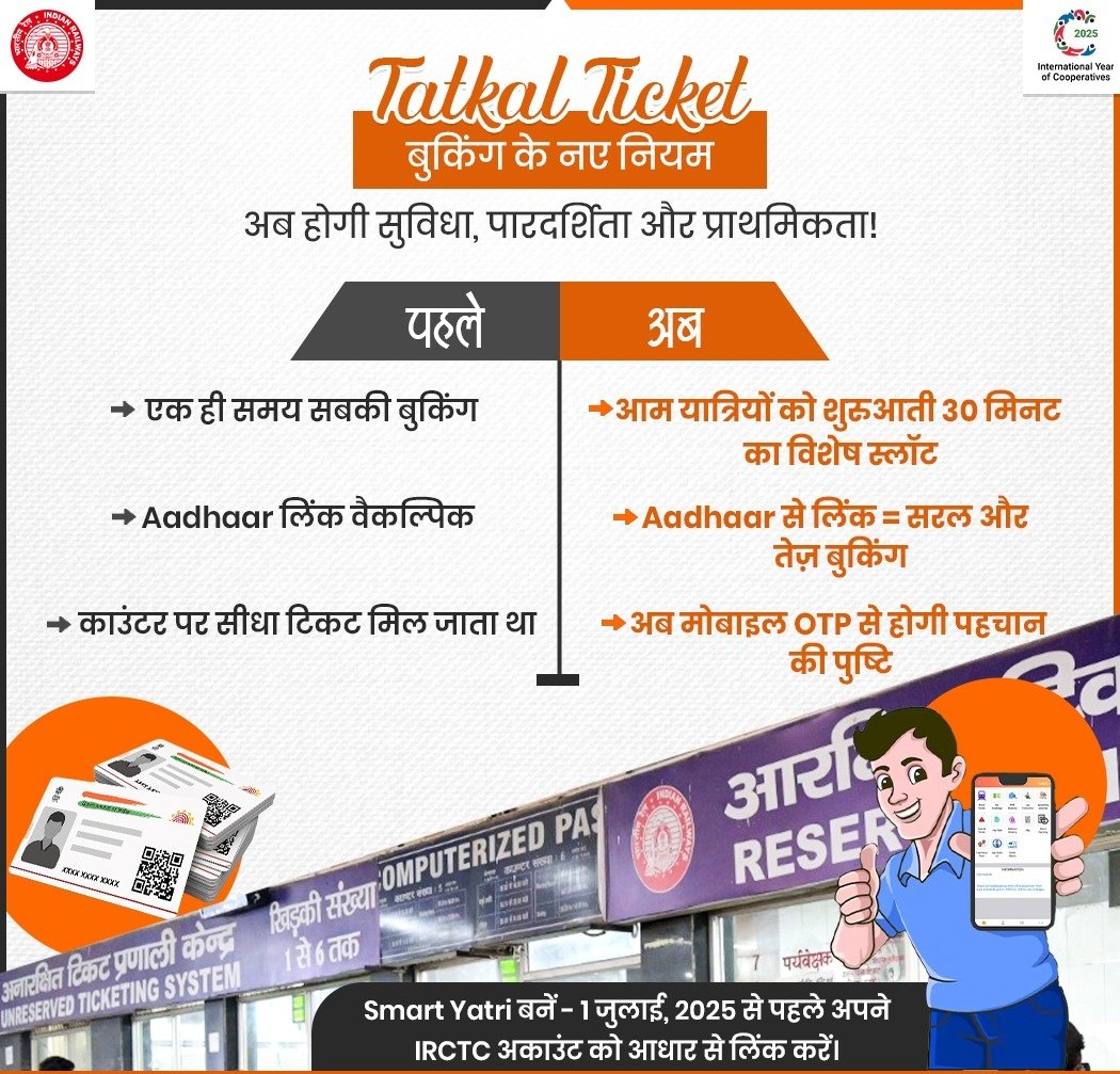 spjdivn's tweet photo. Tatkal टिकट बुकिंग प्रक्रिया को और अधिक पारदर्शी, सुरक्षित एवं सुविधाजनक बनाने के लिए रेलवे द्वारा नए नियम लागू किए जा रहे हैं।🚊🎫

अब आम यात्रियों को प्राथमिकता मिलेगी, पहचान की पुष्टि होगी सटीक - और बुकिंग अनुभव होगा और भी बेहतर।✨

#TatkalTicket #TatkalBooking #IRCTC https://t.co/7CAX5SNBF6