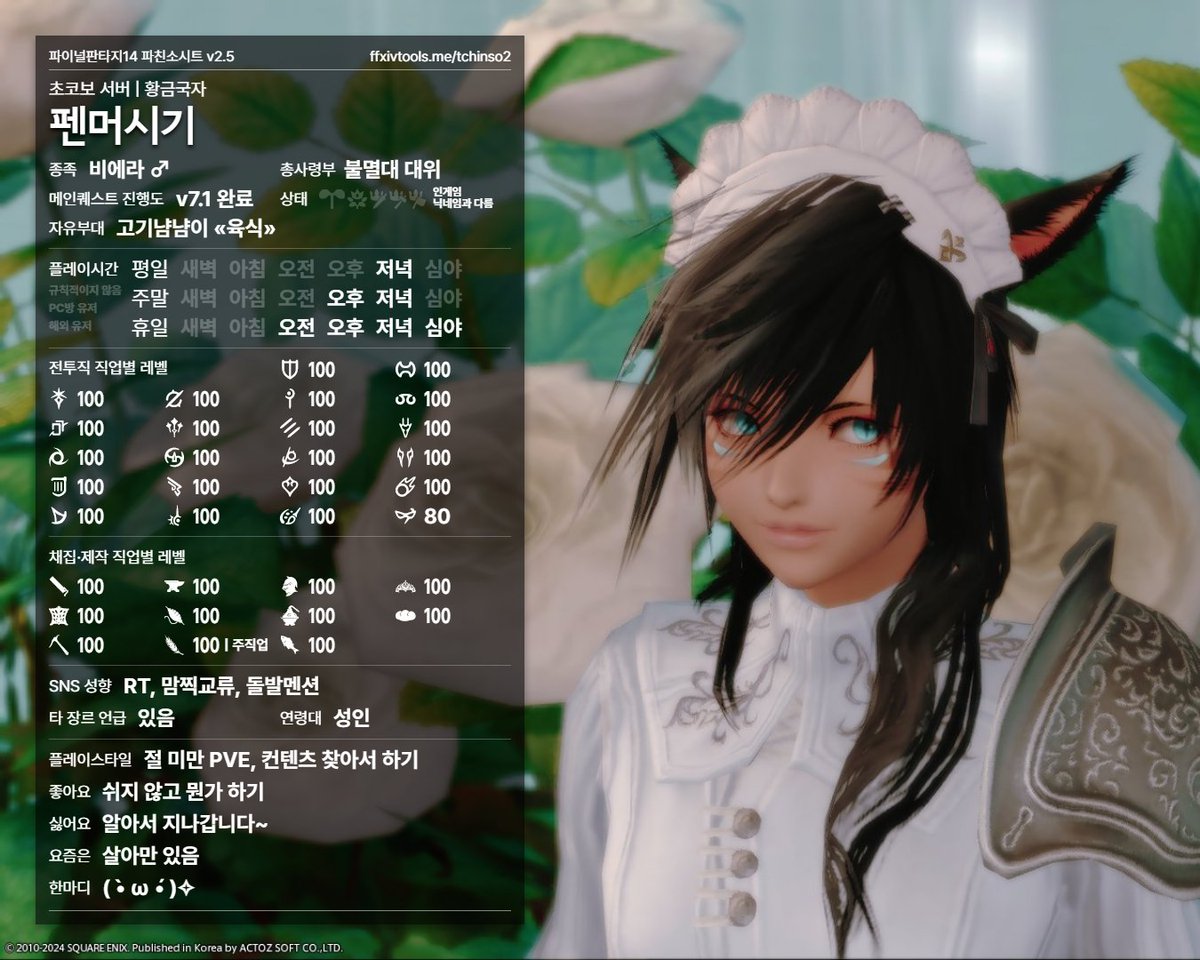 Pen9nim's tweet image. #파판14_트친소
상시트친소겸 메인트입니다.
인게임: 절미만 PVE, 컨텐츠 찾아서 두루두루 즐기기
트위터: 알티마음위주의 교류를 하며 내적 친밀감 쌓기
자놀 조금 합니다. 남의 드림 많이 먹습니다.
미디어 살펴보시고 흔적 주시면 무멘팔 합니다~