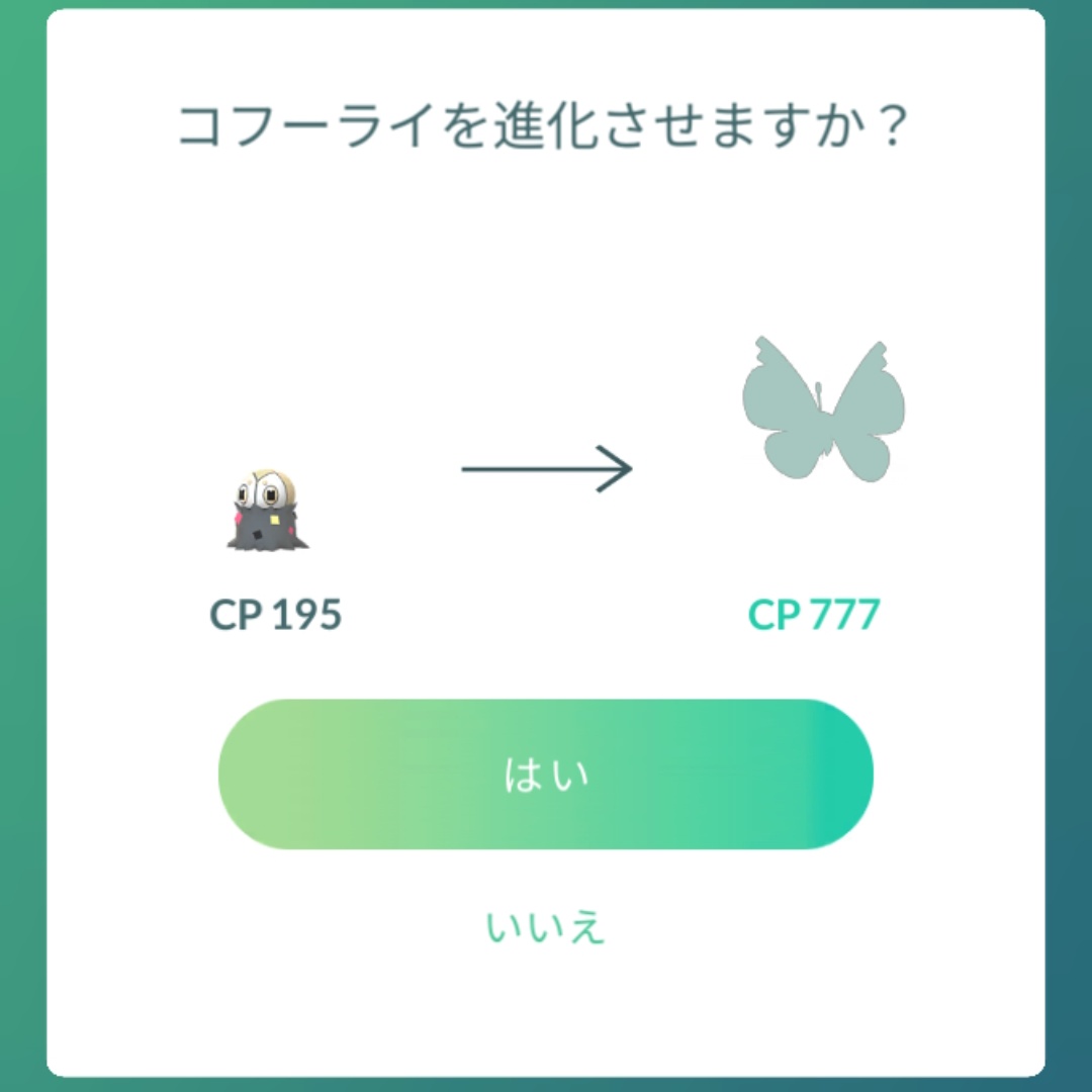 VXKfmohffMhksuz's tweet image. 色違いコフーライ進化したらCP777だった記念

#ポケモンGO
#PokemonGO
#Spewpa
#Vivillon