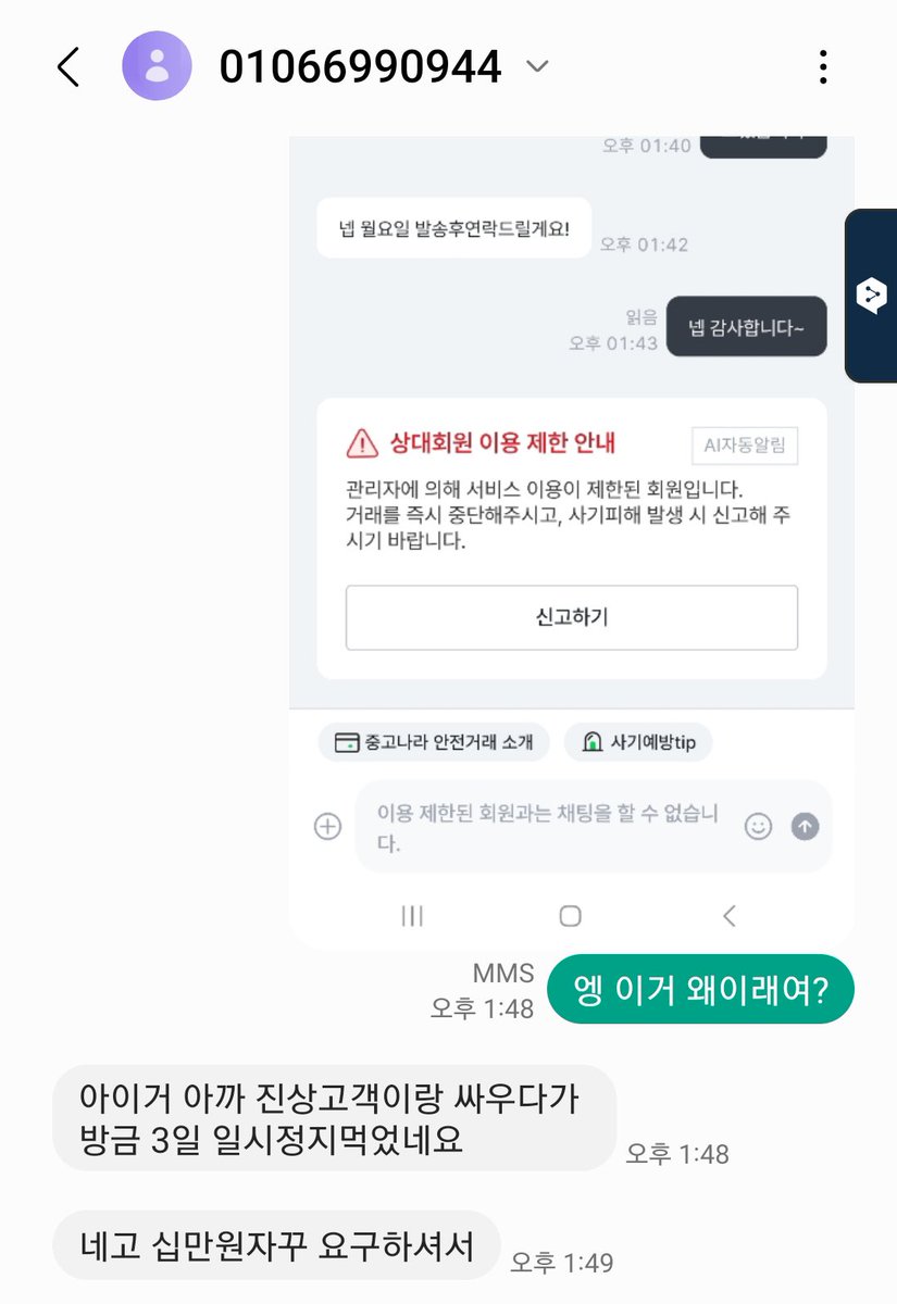 dreamine_bear's tweet photo. 사기꾼 계정 모음❗️ scammer❗️
배주은 토스뱅크 1002 0293 4157 ㅂㅈㅇ
배승민 토스뱅크 1000 3493 9083 ㅂㅅㅁ 
김민정 농협  356 1425 4837 33 ㄱㅁㅈ

01029045879 
01066990944
끝자리 8345번

= georae792421
= cuerong
= cloudcloudl 
= sweethoneymlk
= georae7942421
= sakura68323 https://t.co/8HIxTj8bzg