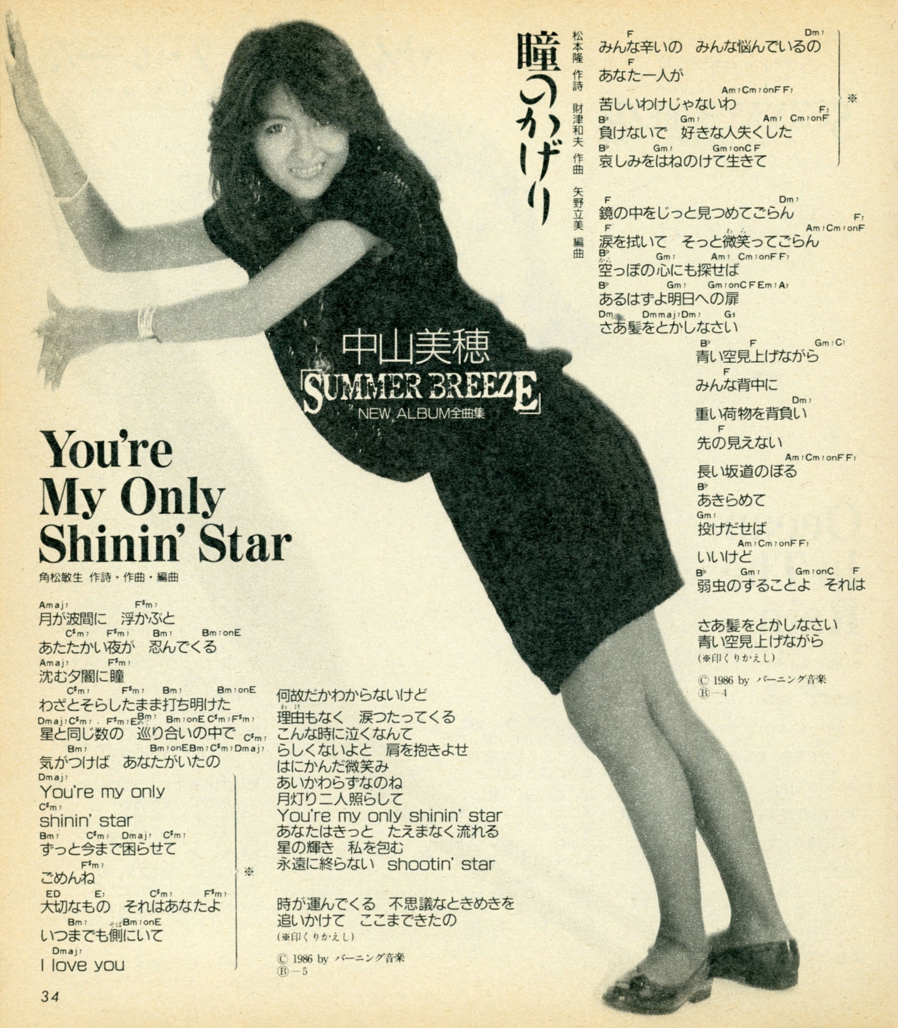 M.N.M ✻ 中山美穂 on X: 