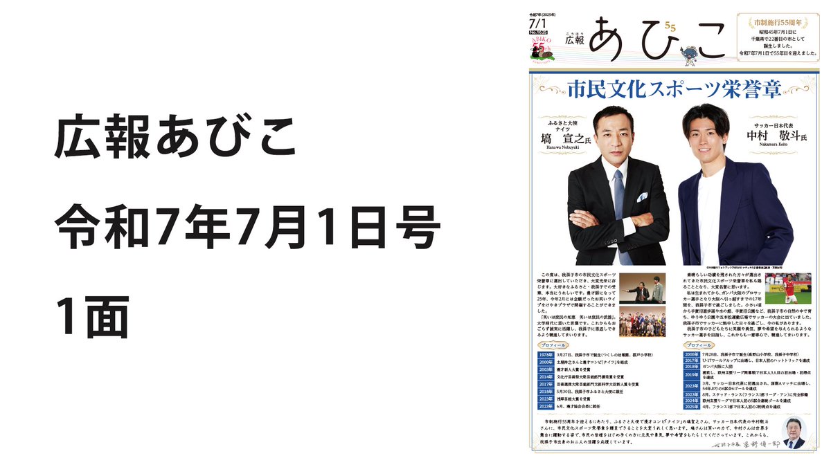 【声の広報あびこ令和7年7月1日号】
公開しました。
youtu.be/12QCKL4ZcKM