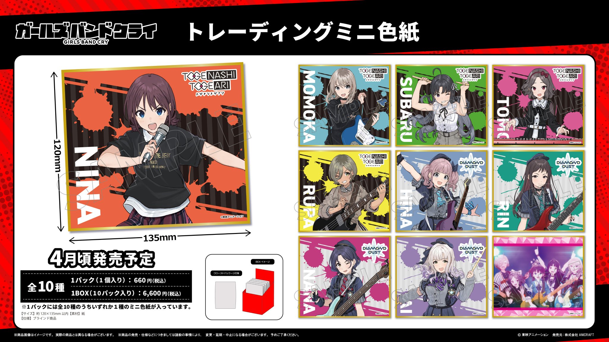 ガールズバンドクライ ガルクラ ドンキ トレーディングミニ色紙