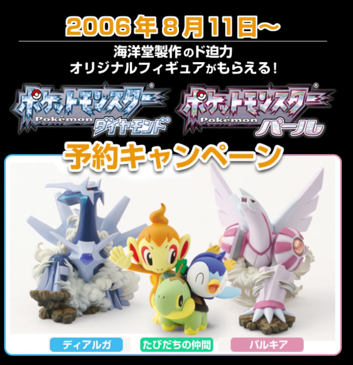 海洋堂 ポケモン DSソフト予約特典オリジナルフィギュア 4体セット