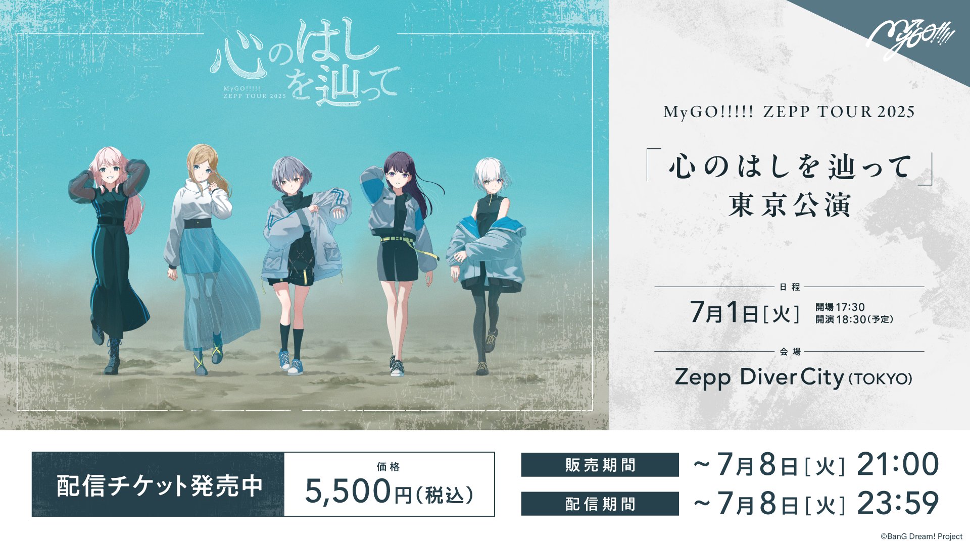 MyGO!!!!!公式 on X: 