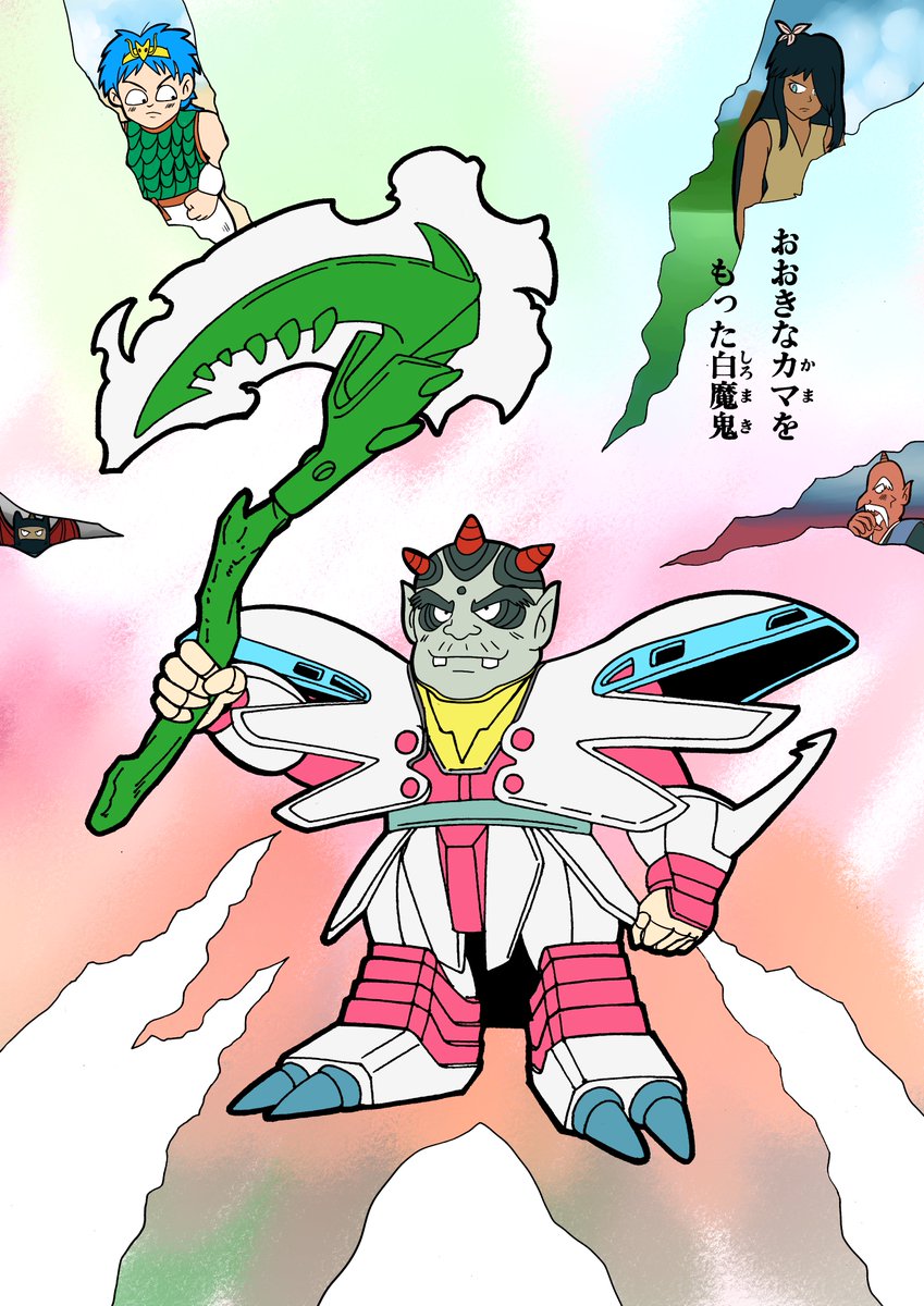 BerryGamnime's tweet image. デジタル彩色しました。アニ桃の 桃伝 セイカのぬりえの一部。昭和レトロ セイカ 桃太郎伝説 ぬりえ [27]  | アニ桃 | 桃太郎伝説 | アニメ桃太郎伝説 | PEACHBOYLEGEND | ホワイトオーラ白魔鬼