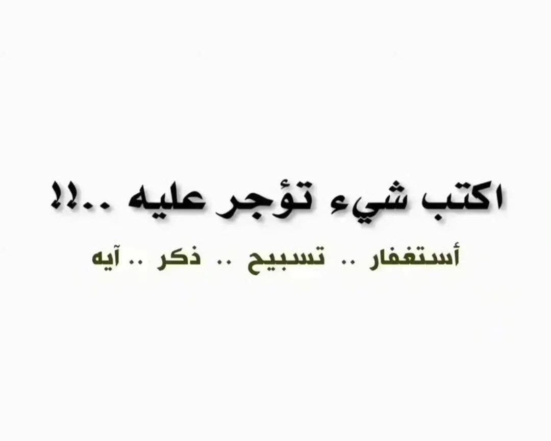 "اللهم إن ضاقت في وجوهنا الأرزاق، فافتح لنا باباً من حيث لا نحتسب، وإن ضاقت صدورنا همّاً، فأرح قلوبنا برحمتك، واملأ حياتنا بفرحٍ لا ينتهي، وارزقنا من حيث لا نعلم. 🤍"
#صباح_الخير 
#صلوا_علي__سيدنا_محمد 
#مطعم_الشيف_العماني