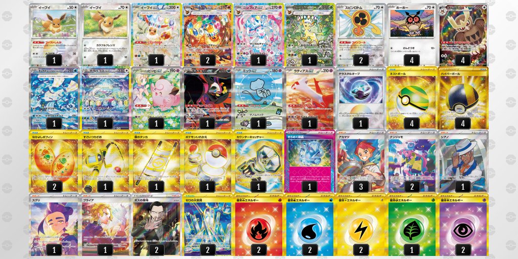 前回のミジュマルカップで使用したブイズバレット、色々考えたけどテラパゴス感触良かったです