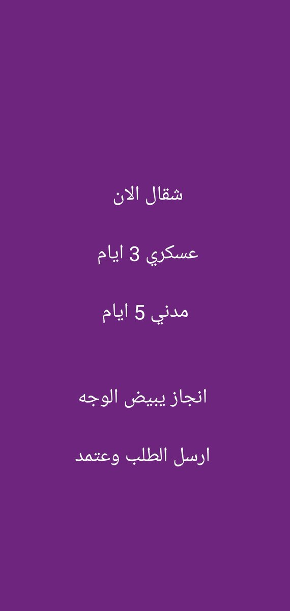 سكليف عذر طبي 
wa.me/+966592153249