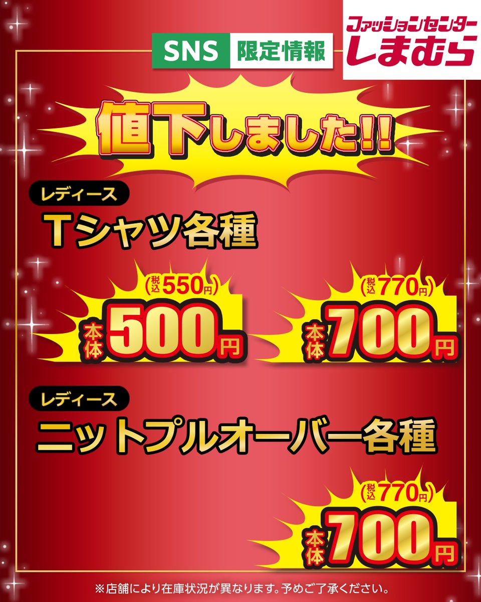 🎉【値下げしました！】 今週のお買い得商品をSNS限定でご紹介