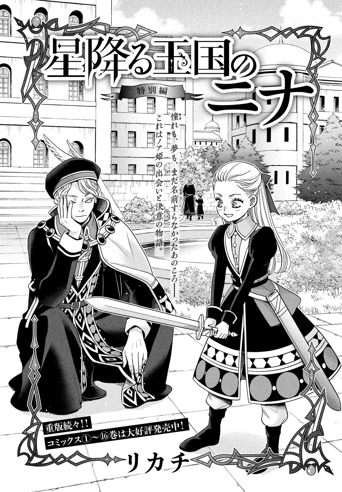 星降る王国のニナ【公式】 (@hoshi_nina_bl) / X
