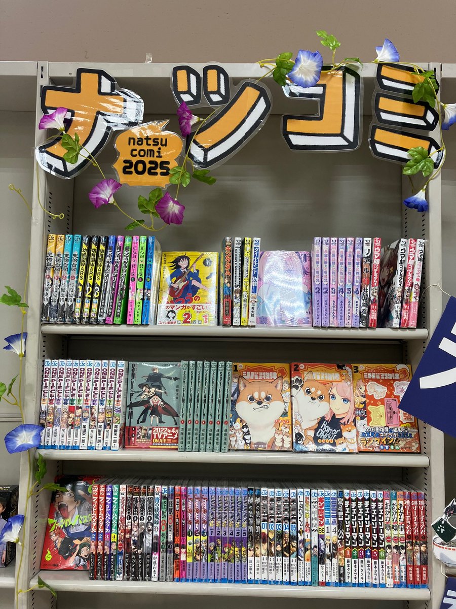 🌻集英社ナツコミ開催中🌻
ステッカーは２Fレジにて
会計時にお渡ししています！
お好きなカードをお選びいただけます✨✨✨
※同一柄はお一人様3枚まで🏝️
＃ナツコミ2025