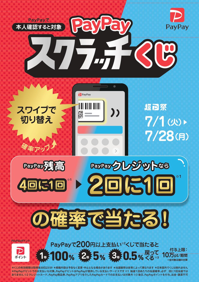 hotel_rakuseki's tweet photo. 「PayPayスクラッチくじ（2025年7月）」開催！ https://t.co/EPigdLaeq2
