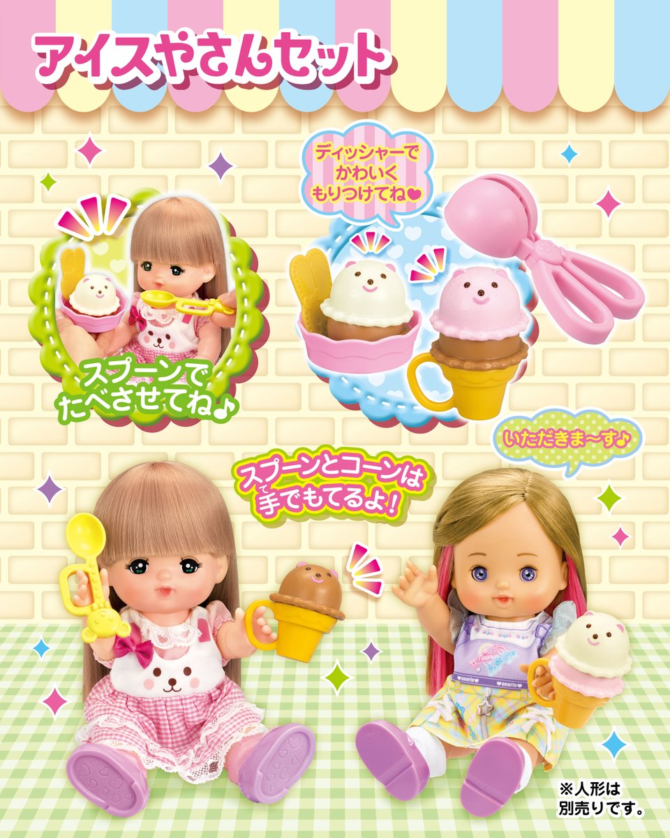 mellchan_dayo's tweet image. 🍨新商品🍨
メルちゃん アイスやさんセット
メルちゃんと いっしょに アイスやさんごっこ しよっ💕
アイスは バニラ・チョコ・いちごの 3しゅるい🎵
ディッシャーで かわいく もりつけてね✨
くわしくは こちらをチェック🔍
⇒mellchan.com/product/parts/…
#メルちゃん