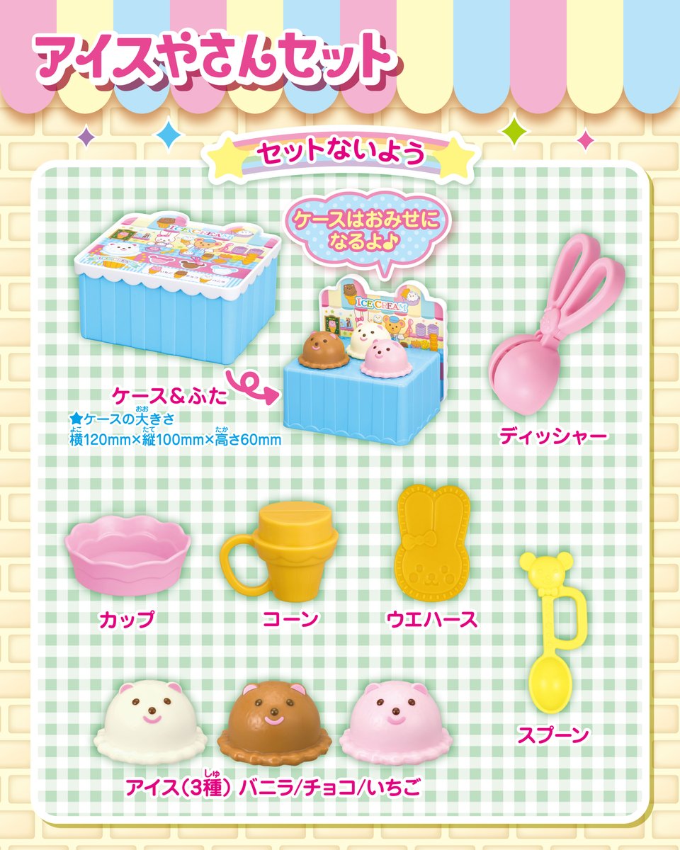 mellchan_dayo's tweet image. 🍨新商品🍨
メルちゃん アイスやさんセット
メルちゃんと いっしょに アイスやさんごっこ しよっ💕
アイスは バニラ・チョコ・いちごの 3しゅるい🎵
ディッシャーで かわいく もりつけてね✨
くわしくは こちらをチェック🔍
⇒mellchan.com/product/parts/…
#メルちゃん