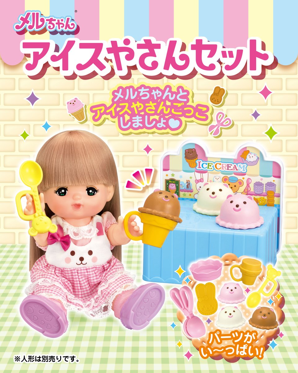 mellchan_dayo's tweet image. 🍨新商品🍨
メルちゃん アイスやさんセット
メルちゃんと いっしょに アイスやさんごっこ しよっ💕
アイスは バニラ・チョコ・いちごの 3しゅるい🎵
ディッシャーで かわいく もりつけてね✨
くわしくは こちらをチェック🔍
⇒mellchan.com/product/parts/…
#メルちゃん
