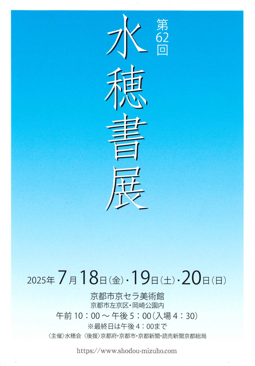明清の書  日本書芸院 明清の書 明清風 | 書道専門店 大阪教材社