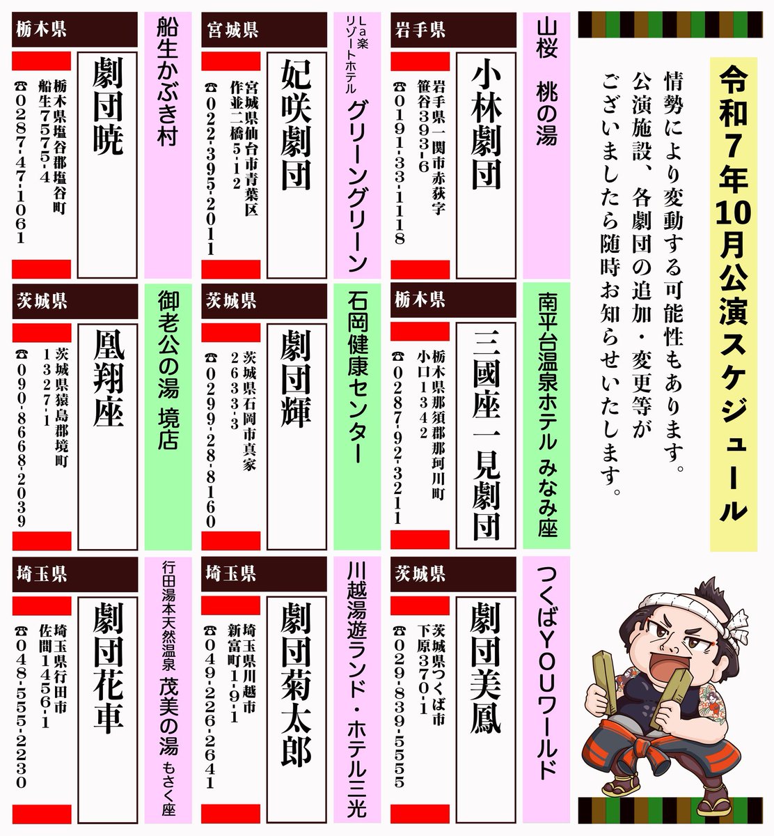2025年10月公演スケジュール 】 10月公演のスケジュールが公開になり