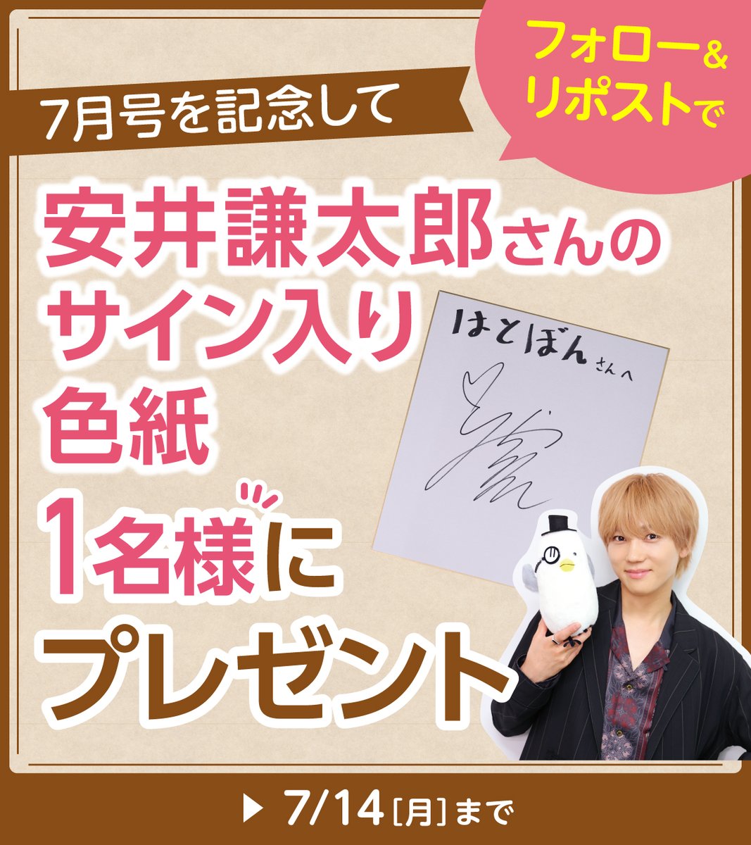 はとぼん 7月号 ハトのマークのフリーマガジン🕊 ＼ 今回は俳優