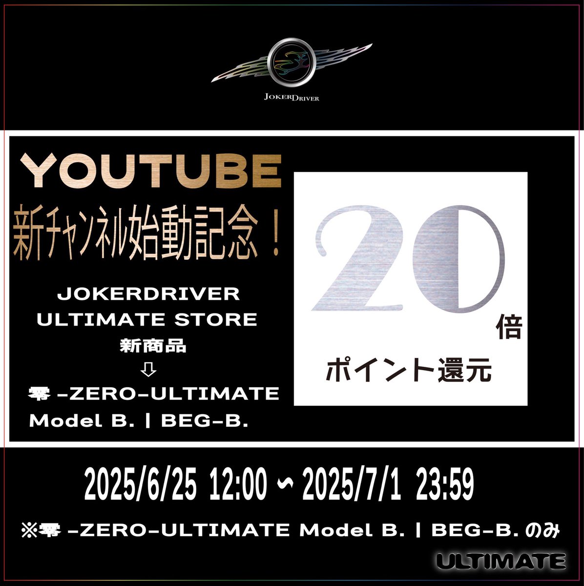 零-ZERO-ULTIMATE JOKERDRIVER ULTIMATE STORE