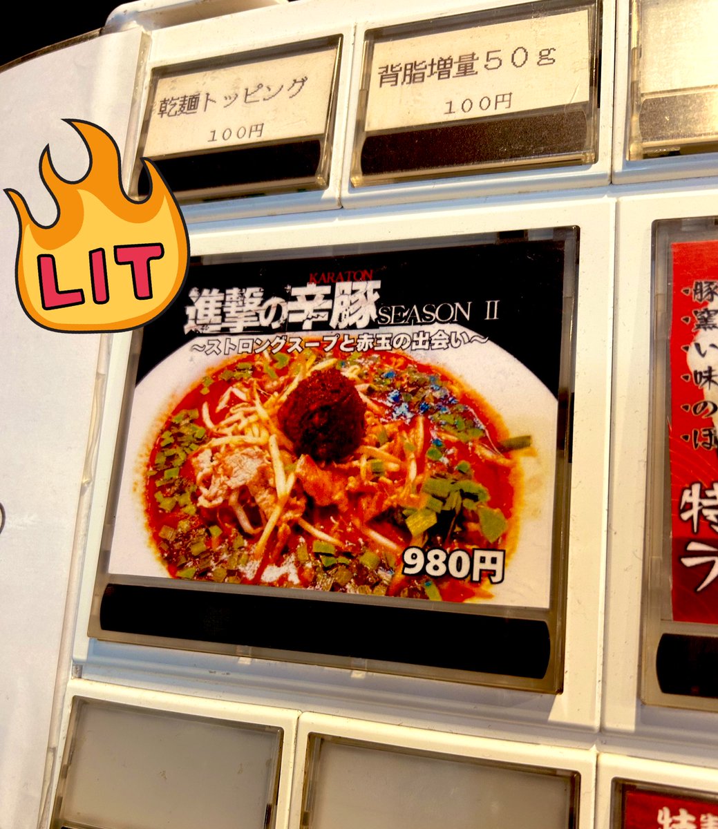 tattobi_tckw's tweet photo. 今日も今日とて暑いですね🫠そんな暑い時にこそ食べたくなるのが今月の限定ラーメン『進撃の辛豚SEASONⅡ』🐖🔥去年も販売した辛豚の進化バージョンです‼️今年はスープをストロングにして、更に濃厚で食べ応えのある夏にぴったりのラーメンです🍜✨汗をかきながら食べ尽くしてください🤩 https://t.co/Yb6jV0HIhT