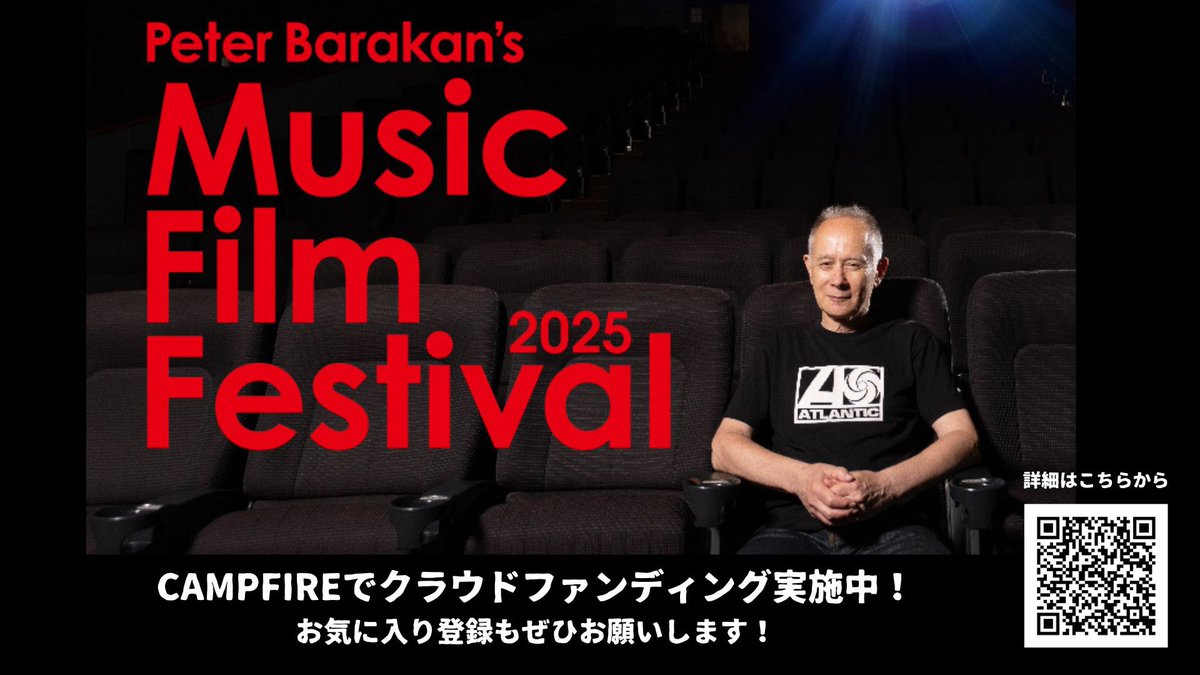 【Peter Barakan’s Music Film Festival】
CAMPFIREでのクラウドファンディング始まりました！

camp-fire.jp/projects/86029…