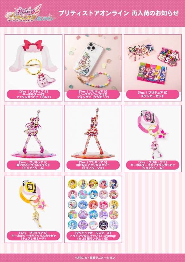 ☆再入荷のお知らせ☆ 【 #プリティストアオンライン 】 「#プリプリお