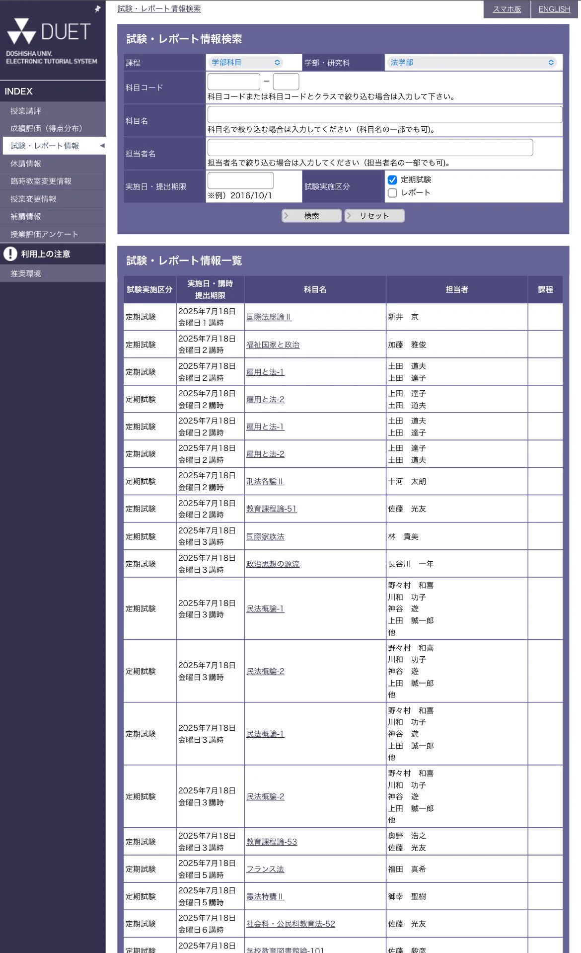 同志社大学法学部法職講座 on X: 