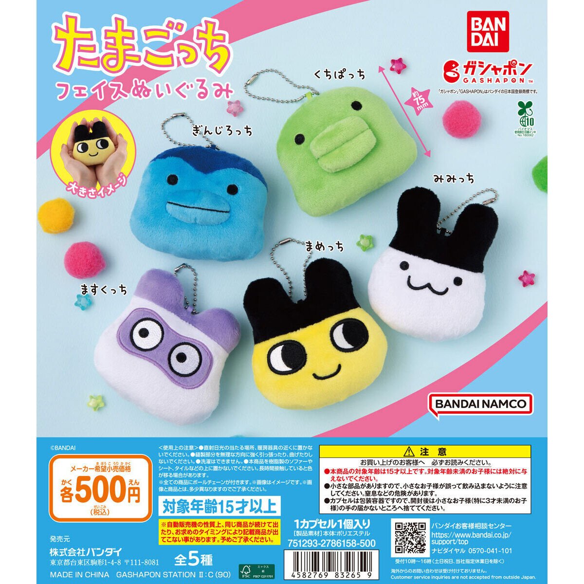 大人気新品 たまごっちグッズ情報 on  X: ストラップ