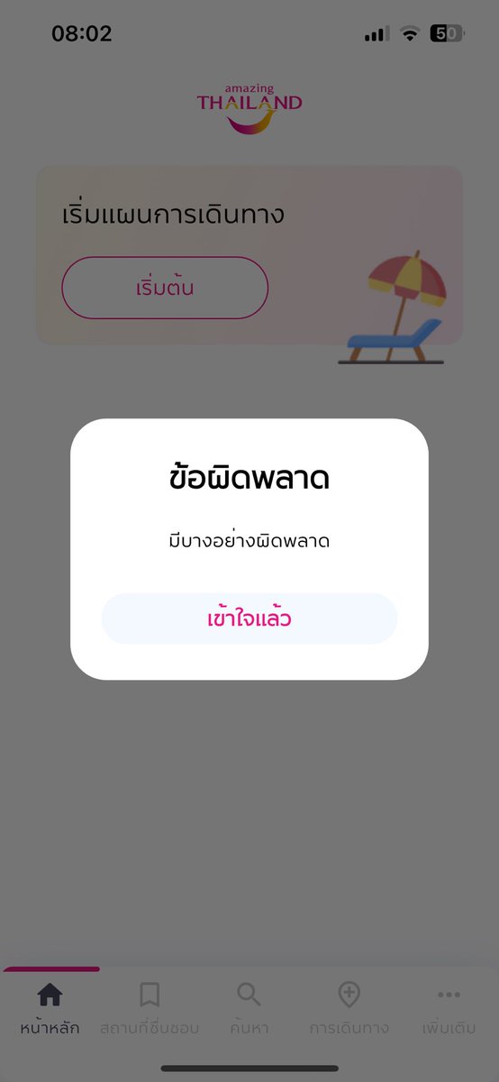 _quartzs_'s tweet photo. ไม่พร้อมก็อย่าเปิดเลย  #เที่ยวไทยคนละครึ่ง https://t.co/y1jxBTpE58