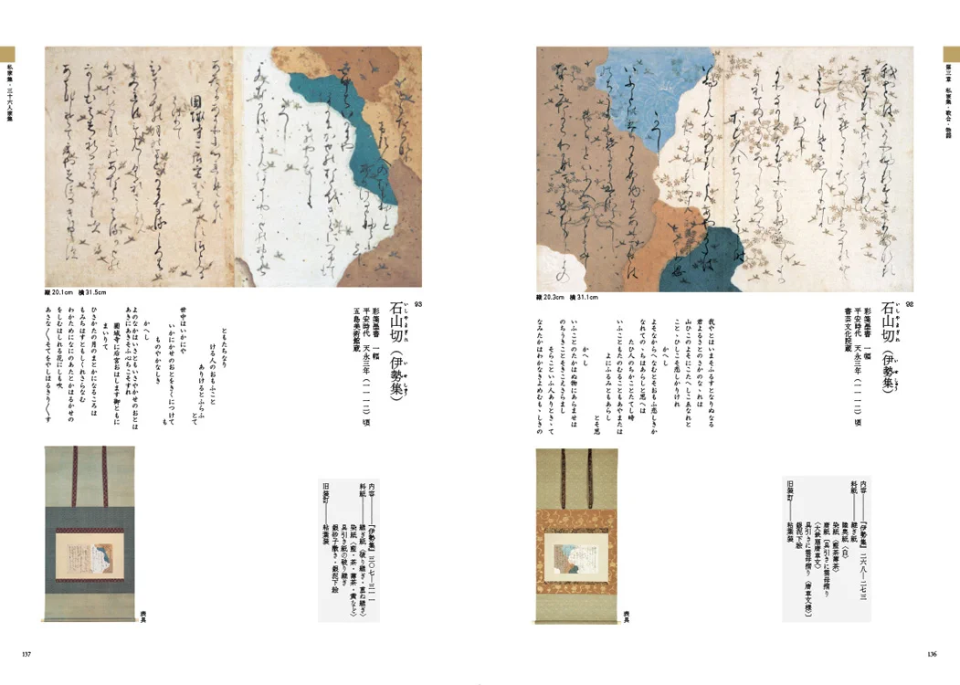 五島美術館 on X: 