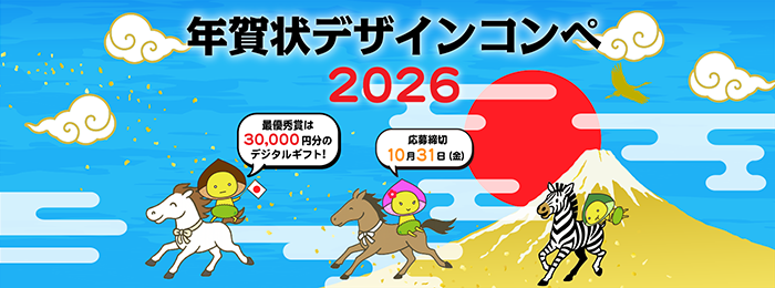 Expert_Staff's tweet photo. 【年賀状デザインコンペ2026】開催！
今年も開催致します！
最優秀賞は3万円分のデジタルギフトを贈呈致します。
応募締切2025年10月31日(金)まで。
奮ってご応募下さいませ。
https://t.co/ss2fHoBzpf
お問い合わせ先
株式会社エキスパートスタッフ年賀状コンペチーム
designcompe@expertstaff.co.jp https://t.co/Vk3D9nVbMv