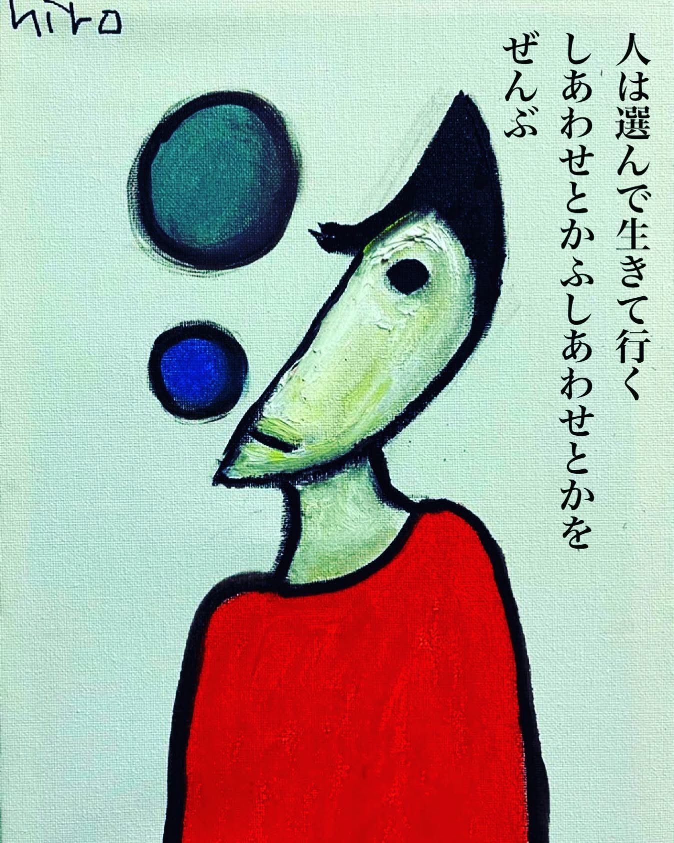 好きに hiro X / (@mikio696) C 絵画