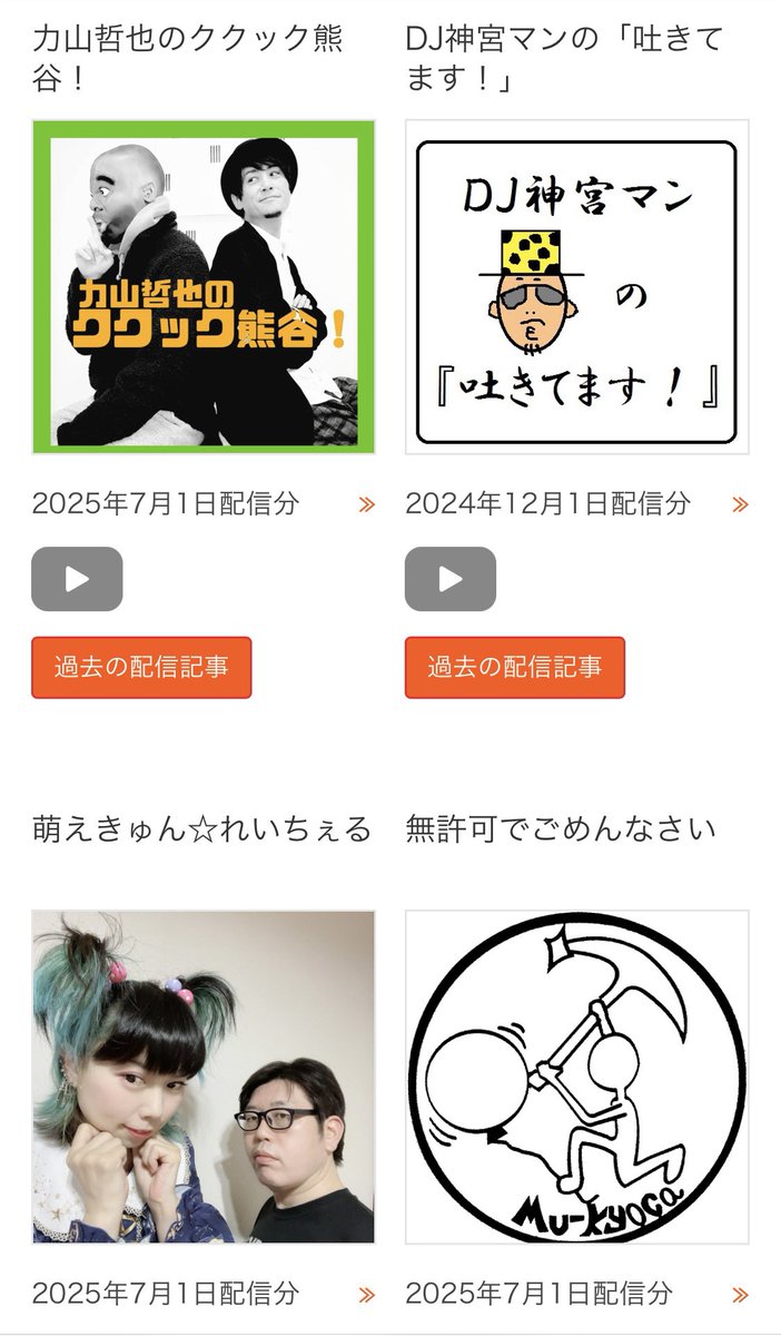 yabairadio's tweet photo. 【更新】

7月1日（火）

今年も下半期

7月号に更新です！

↓から聴けます
https://t.co/rY1oF9w0wK

#臼井正己
#studioERA
#TranSO
#奥智美
#たかいさんち
#富井大遥
#黒澤さき
#力山哲也
#サンダーおぎの
#有東レイ
#ぷーに
#無許可
#まぃきい奥田
#熊谷
#ラジオ
#ヤバイラジオ
#熊谷ヤバイラジオ https://t.co/bwtwl4P9Sr